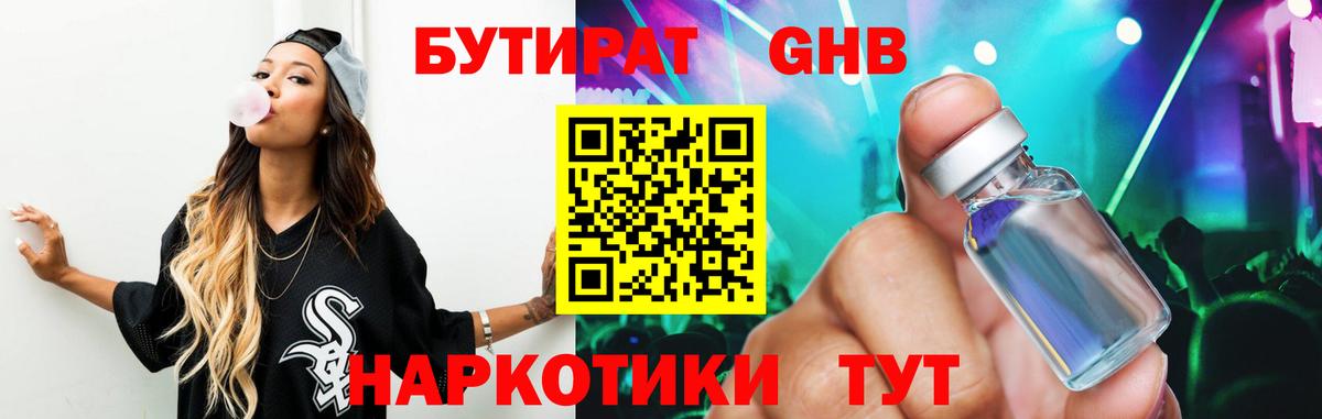 Прохладный  БУТИРАТ GHB  Вход с VPN 