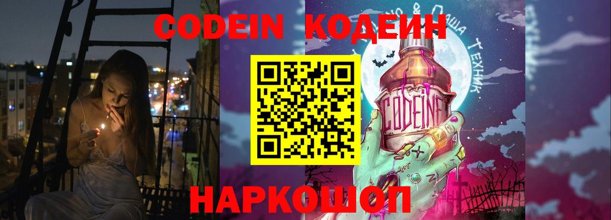 Codein напиток Lean (лин) Прохладный