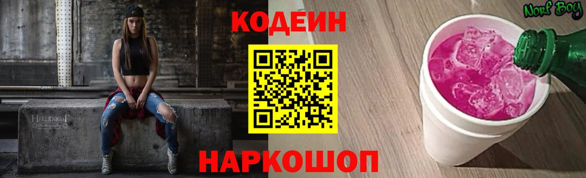 Прохладный  Codein напиток Lean (лин)  Вход с VPN 