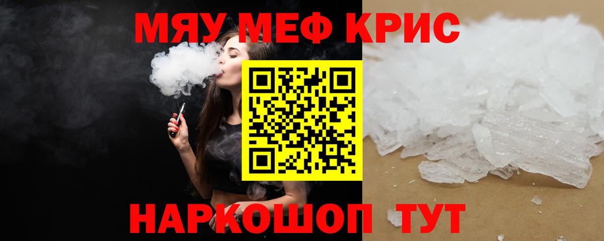 МЕФ mephedrone  Меф кристаллы  Прохладный  МЕФ  Вход с VPN 